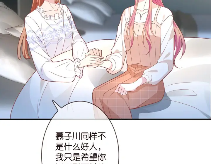 漫画《名门挚爱》第371 天价分手费第86张图