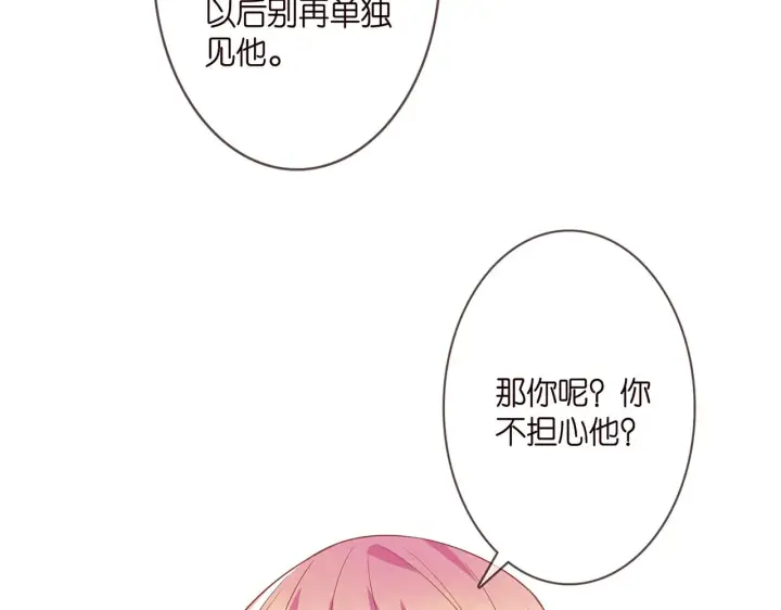 漫画《名门挚爱》第371 天价分手费第87张图