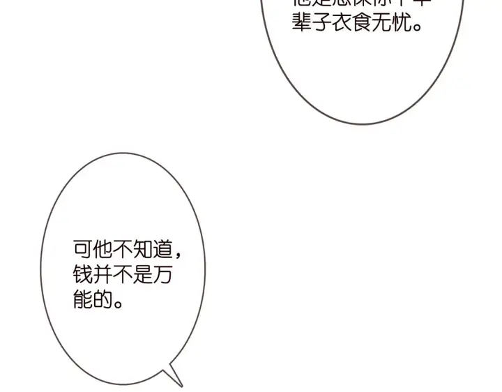 漫画《名门挚爱》第371 天价分手费第90张图