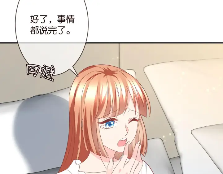 漫画《名门挚爱》第371 天价分手费第93张图