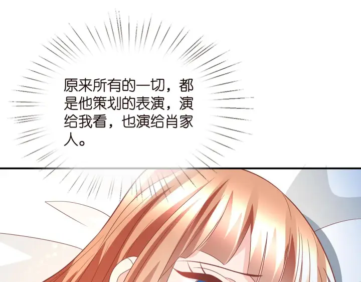 漫画《名门挚爱》第371 天价分手费第98张图