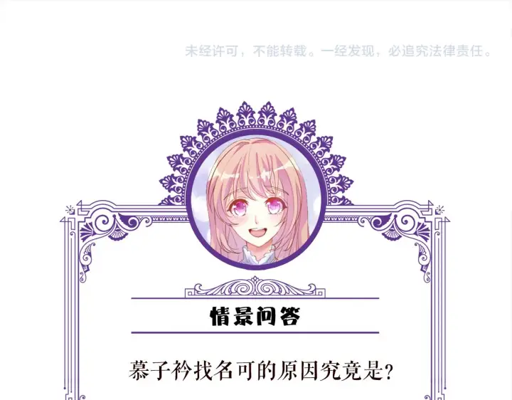 漫画《名门挚爱》第372 夜会慕子衿第105张图