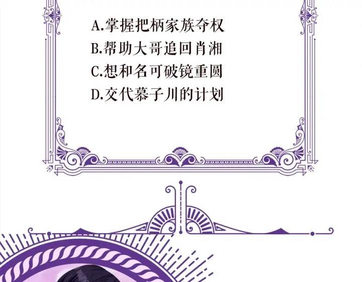 漫画《名门挚爱》第372 夜会慕子衿第106张图