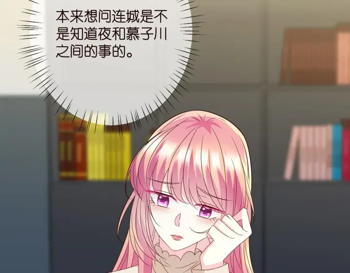 漫画《名门挚爱》第372 夜会慕子衿第25张图