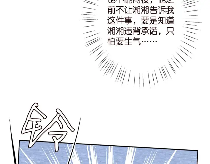 漫画《名门挚爱》第372 夜会慕子衿第27张图