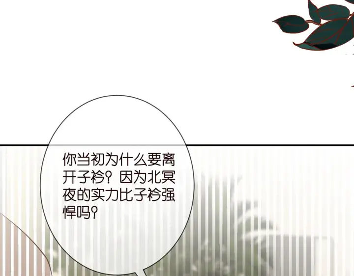 漫画《名门挚爱》第372 夜会慕子衿第43张图