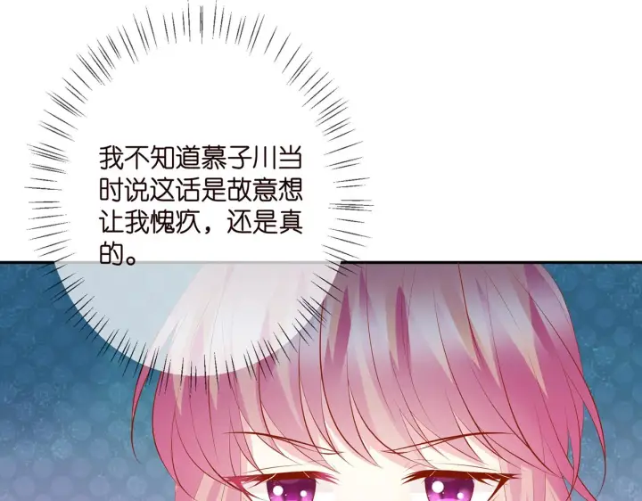 漫画《名门挚爱》第372 夜会慕子衿第46张图