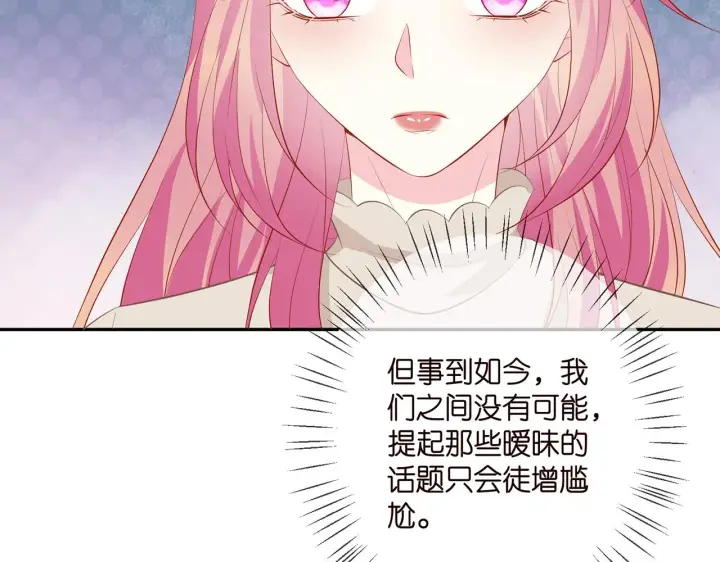 漫画《名门挚爱》第372 夜会慕子衿第47张图