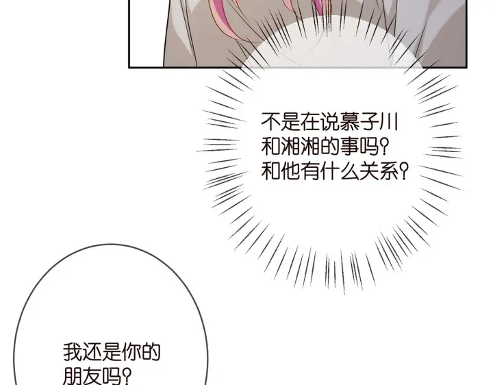 漫画《名门挚爱》第372 夜会慕子衿第63张图