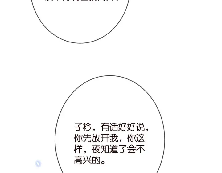 漫画《名门挚爱》第372 夜会慕子衿第74张图