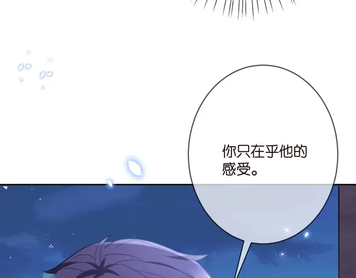 漫画《名门挚爱》第372 夜会慕子衿第77张图