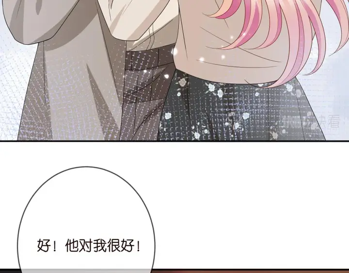 漫画《名门挚爱》第372 夜会慕子衿第96张图