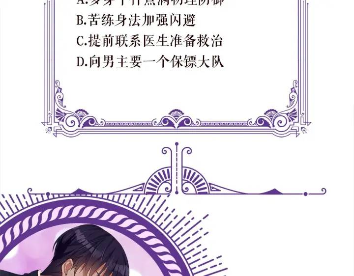 漫画《名门挚爱》第373 恶意袭击第101张图