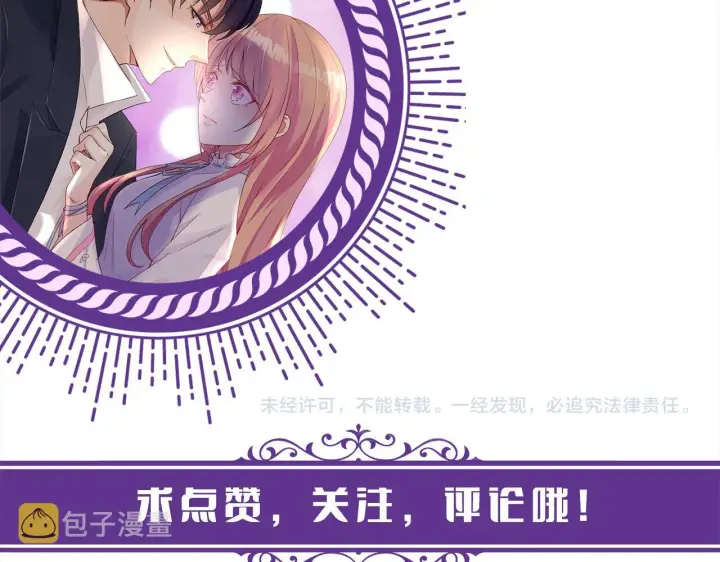 漫画《名门挚爱》第373 恶意袭击第102张图