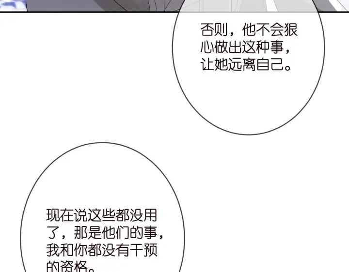 漫画《名门挚爱》第373 恶意袭击第11张图