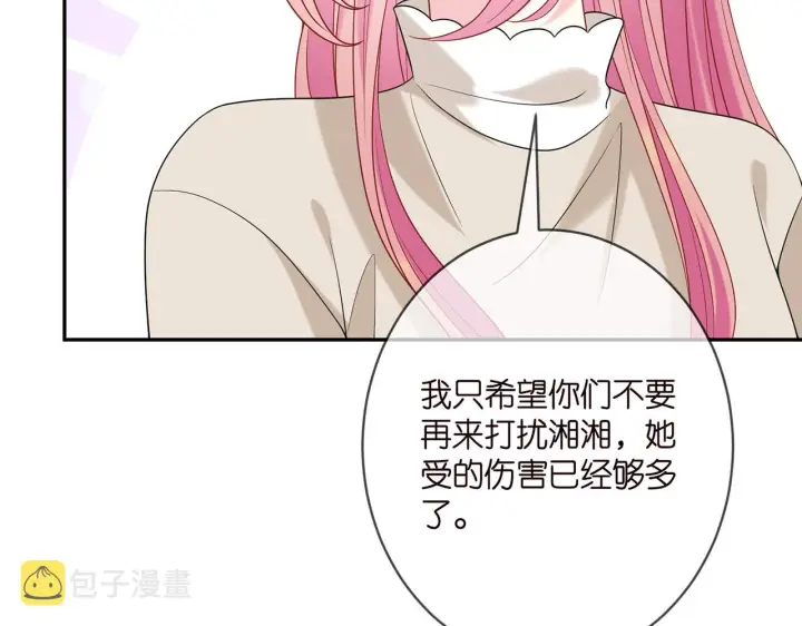 漫画《名门挚爱》第373 恶意袭击第13张图