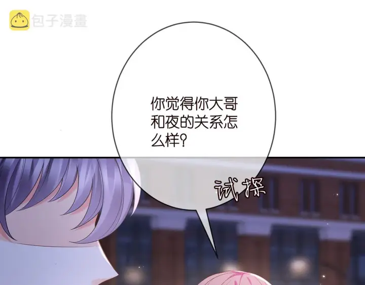 漫画《名门挚爱》第373 恶意袭击第17张图