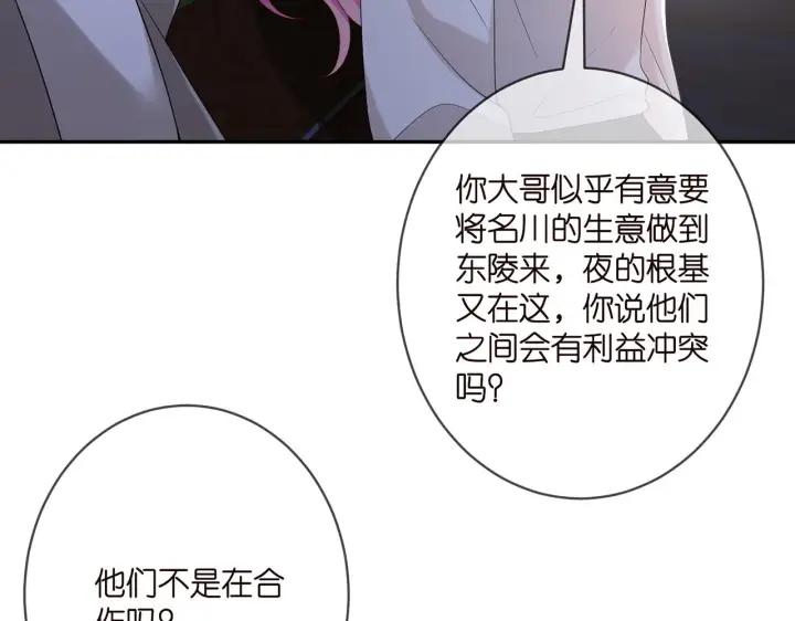 漫画《名门挚爱》第373 恶意袭击第19张图