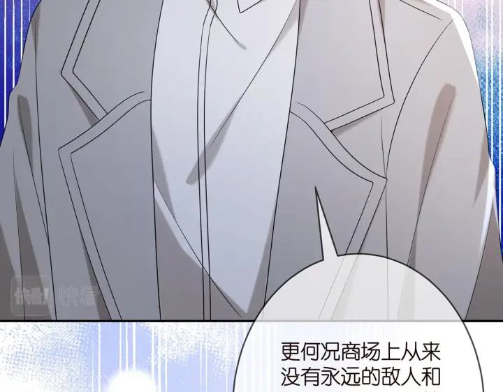 漫画《名门挚爱》第373 恶意袭击第21张图