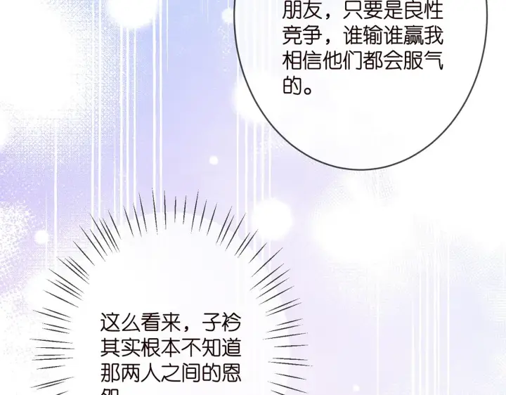 漫画《名门挚爱》第373 恶意袭击第22张图
