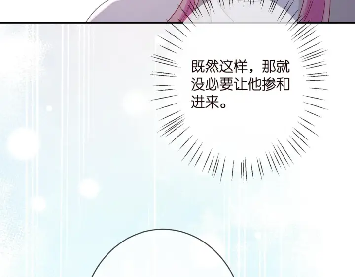 漫画《名门挚爱》第373 恶意袭击第24张图
