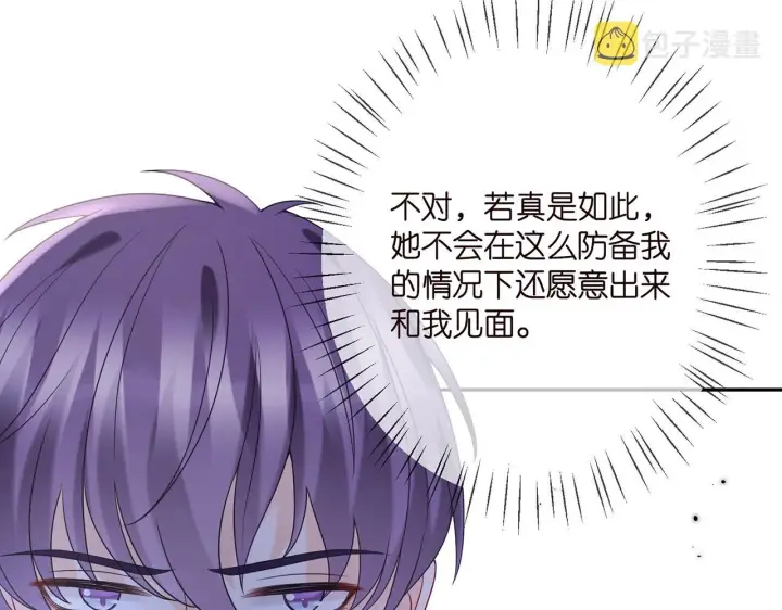 漫画《名门挚爱》第373 恶意袭击第28张图