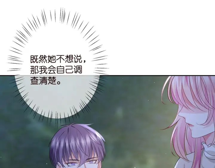 漫画《名门挚爱》第373 恶意袭击第31张图