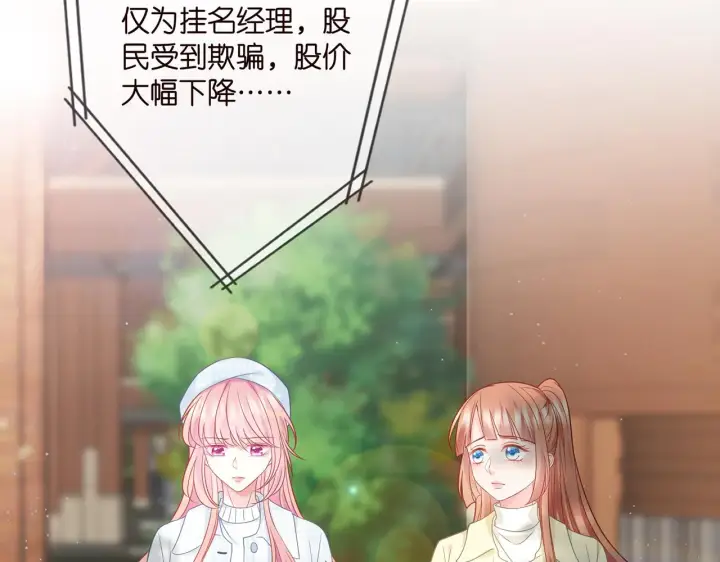 漫画《名门挚爱》第373 恶意袭击第48张图
