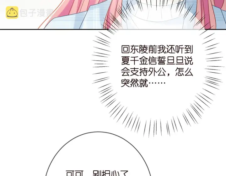 漫画《名门挚爱》第373 恶意袭击第52张图