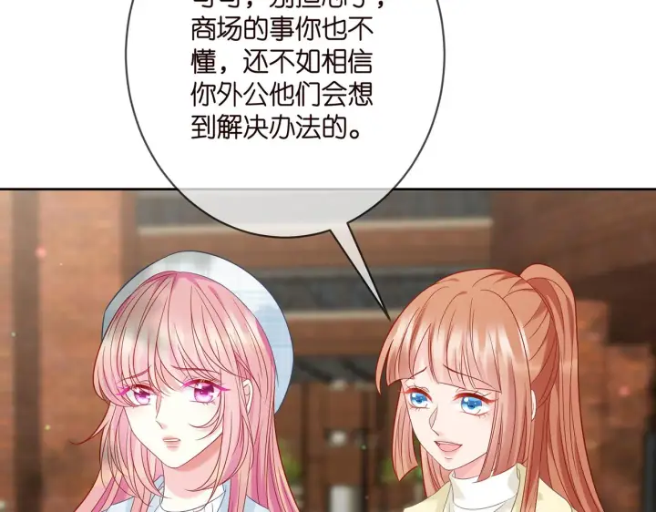 漫画《名门挚爱》第373 恶意袭击第53张图