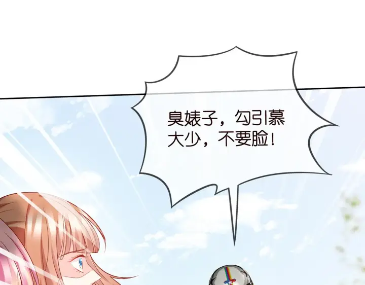 漫画《名门挚爱》第373 恶意袭击第58张图