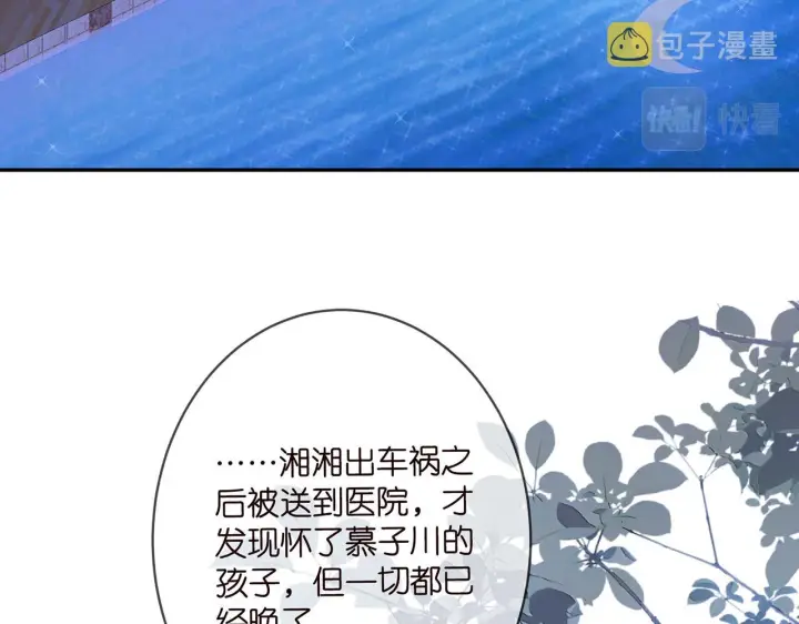 漫画《名门挚爱》第373 恶意袭击第6张图