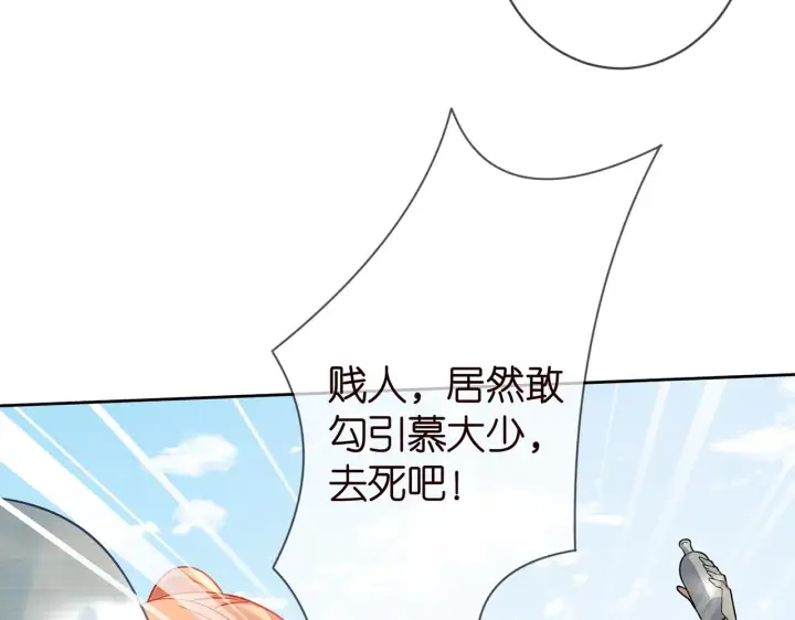 漫画《名门挚爱》第373 恶意袭击第67张图