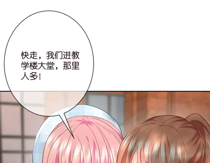 漫画《名门挚爱》第373 恶意袭击第77张图