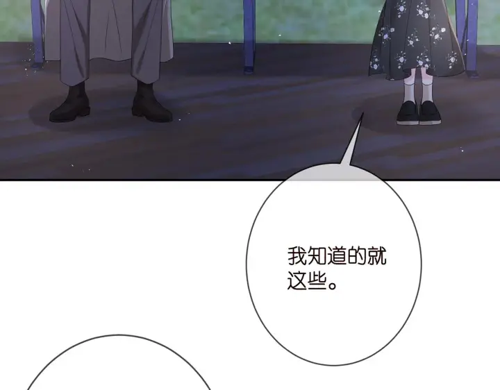 漫画《名门挚爱》第373 恶意袭击第8张图