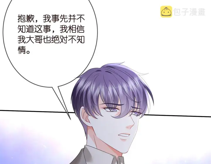 漫画《名门挚爱》第373 恶意袭击第9张图