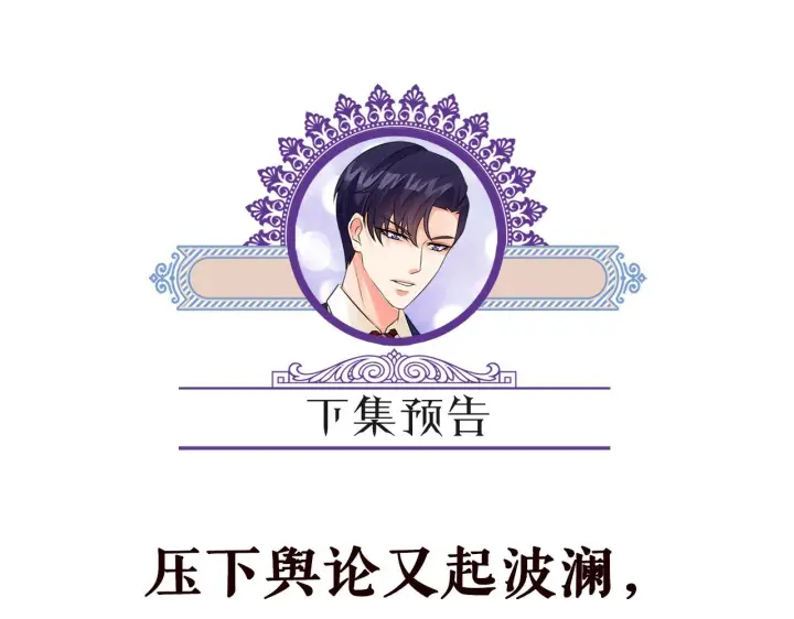 漫画《名门挚爱》第373 恶意袭击第94张图