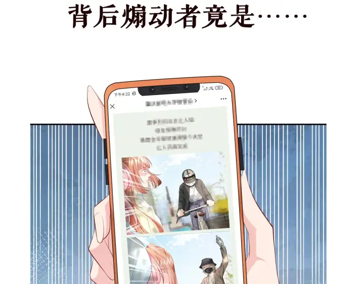 漫画《名门挚爱》第373 恶意袭击第95张图