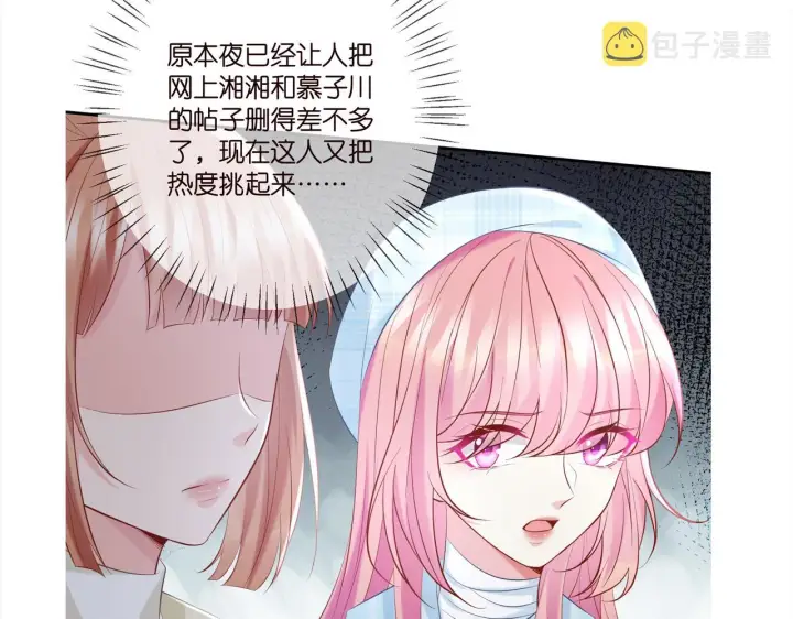 漫画《名门挚爱》第373 恶意袭击第98张图
