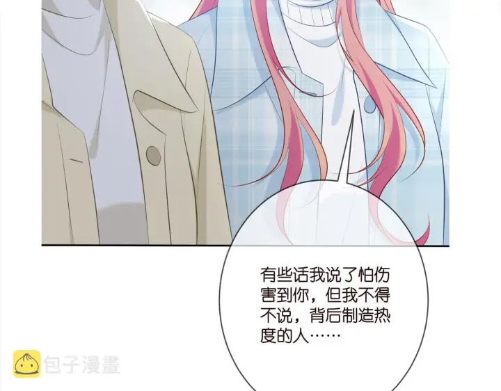 漫画《名门挚爱》第373 恶意袭击第99张图
