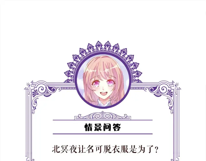 漫画《名门挚爱》第374 不堪的真相第103张图