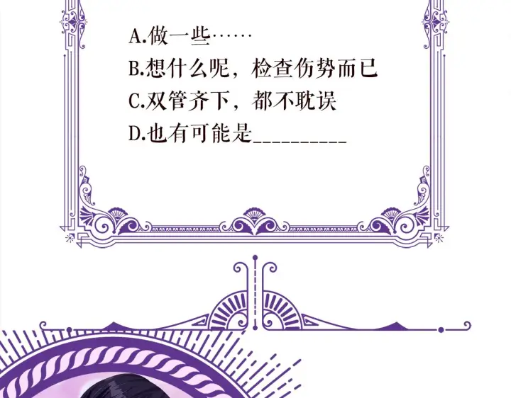 漫画《名门挚爱》第374 不堪的真相第104张图