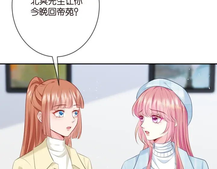 漫画《名门挚爱》第374 不堪的真相第27张图