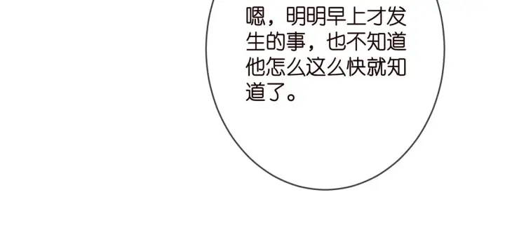 漫画《名门挚爱》第374 不堪的真相第29张图