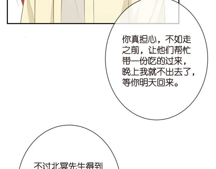 漫画《名门挚爱》第374 不堪的真相第34张图