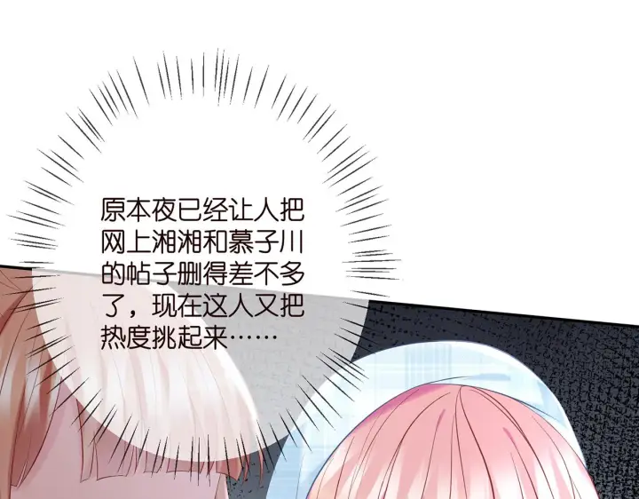 漫画《名门挚爱》第374 不堪的真相第41张图