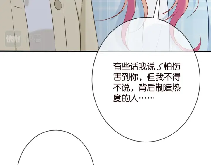 漫画《名门挚爱》第374 不堪的真相第43张图