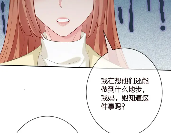 漫画《名门挚爱》第374 不堪的真相第45张图