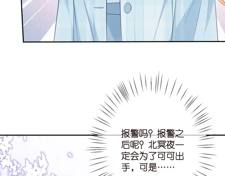 漫画《名门挚爱》第374 不堪的真相第48张图