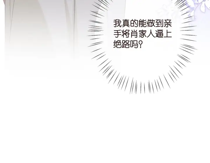 漫画《名门挚爱》第374 不堪的真相第51张图
